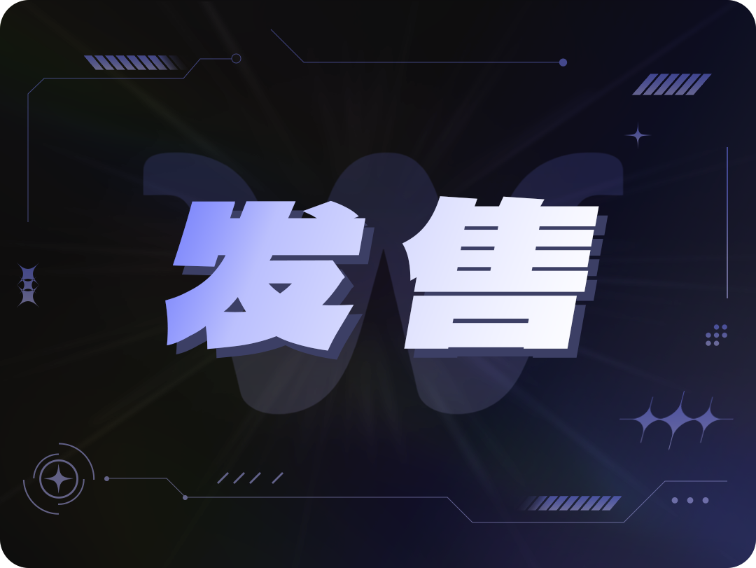 发售